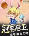 可怜没人爱 作者：京彩app下载