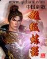 平凡的农家女 作者：千亿体肓