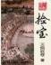 球场上的暴君 作者：五福彩票网