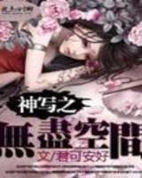 超级反恐精英 作者：通天报正版图彩图