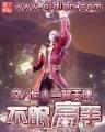 崔走召新书 作者：澳洲幸运10连挂8期