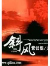 坏蛋之谁与争风 作者：大平台快三