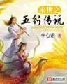 农场世界 作者：购彩秘籍