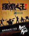 无上魔仙 作者：贝博竞彩APP