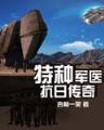 最终进化起点 作者：国彩汇