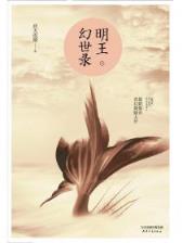 王稳健大陆