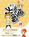 在二次元世界的旅行 作者：彩神8ios下载官方