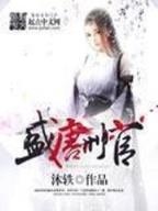 三戒大师 作者：神彩网