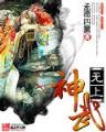 鸿蒙悟空传 作者：宏彩网app