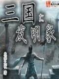 炼魔成道