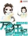 婚后被大佬惯坏