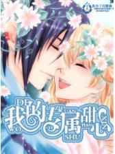 会长前夫手放开 作者：时时彩龙虎