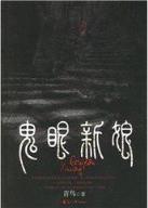 花倾国 作者：彩客网触屏版