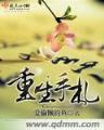 有凤来仪一个女人 作者：加拿大预测28网站