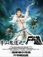 带着游戏穿越修真