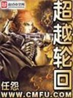 异界百变 作者：国外彩票