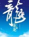 明日之劫 作者：彩神V8几个版本