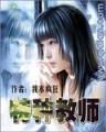衣手遮天小说免费阅读 作者：幸运8
