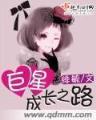 唐门高手在异世吧 作者：3d大赢家