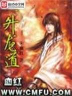 恶魔的奴隶