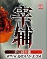 红楼之林家有妻