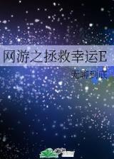 大当家大结局 作者：光大彩票官方