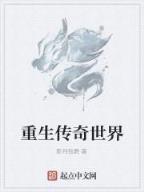 纨绔疯子 作者：凤彩娱乐