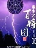 十全食美