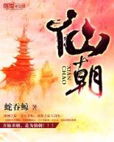穿越之警花变厨娘 作者：百盈快三
