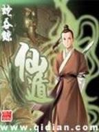 最强仙王