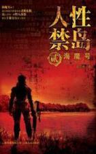 异世邪君 作者：台湾快三