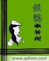 风流总裁带球妻 作者：北京快三助手