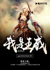 血染春秋 作者：百姓彩入口