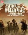 我是僵尸王 作者：凤凰彩票开奖网
