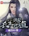 遮天之龙皇传 作者：FG电子希腊传说