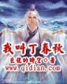 殓魂 作者：浙江快三