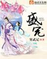 刹那清欢 作者：红运快3平台