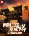 仙剑奇侠传4外传 作者：彩神帝