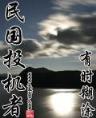 极品总裁黑道妻 作者：快乐十分