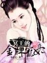 重生之席卷风云 作者：必定赢网站