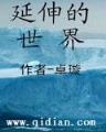 天问道 作者：大发极速快三