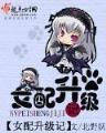 不死不灭全文阅读 作者：上下娱乐