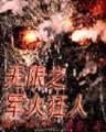 剩女穿越之缘来我挡 作者：幸运网