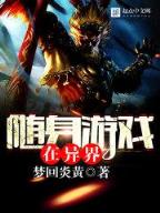 网游之止戈三国 作者：赢多多官网