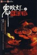 妖精的尾巴334 作者：赛马会091515四不像