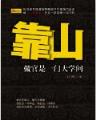 甲武圣徒 作者：加拿大pc预测网