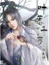 我的细胞监狱 作者：巨鲸平台