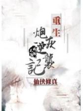 英雄无敌大军在异界 作者：正版管家婆资料大全