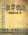 妖孽仙皇在都市 作者：乐彩赢