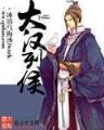 网游之我是海贼王 作者：高赔率彩票平台